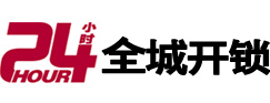 孝感市24小时开锁公司